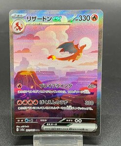 1円～ リザードンex 201/165 SAR ポケモンカードゲーム ポケカ ポケモンカード151 [46-0708-E11]☆良品☆