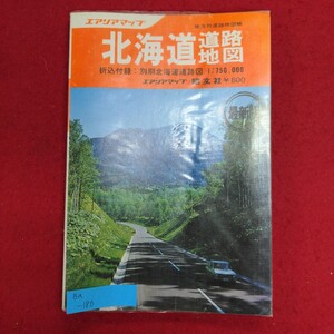 Ba-180/地方別道路地図帳 北海道 エアリアマップ　1979年5月発行　発行 株式会社昭文社　主要路線す/L8/61212