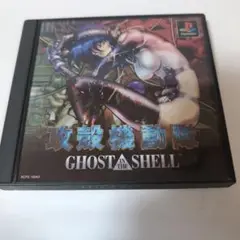 攻殻機動隊 GHOST IN THE SHELL