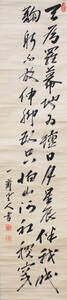 国内文物　古書画　佐藤一斎行書軸　肉筆