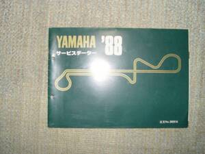 未使用品　ヤマハ　YAMAHA　サービス　データー　1988年　TDR250/80/50　YSR50/80　など　全車種