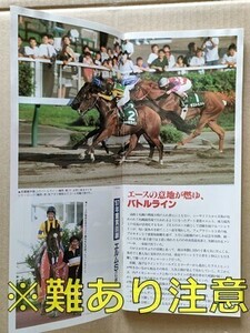 競馬 JRA レープロ980912札幌 ※難あり エルムS タイキシャーロック /ブロードアピール /#バトルライン Hヤエノジョオー マキノトウショウ