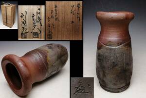 『 2代 藤田龍峰 』● 珍品 ダブルネーム ● 備前 窯変 花入 ● 共箱 ● 名窯 金重窯で作陶された希少作 ● 昭和備前陶芸界を支えた名工