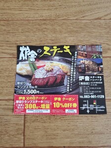 炉舎　ステーキ&ハンバーグ湯田店　10%オフクーポン