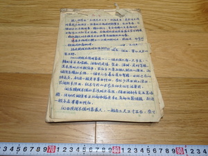 rarebookkyoto　1F229　文献資料　木偶劇　原稿　泉州提線木偶芸術　　1962年　福建　外灘　紫禁城　名品　国