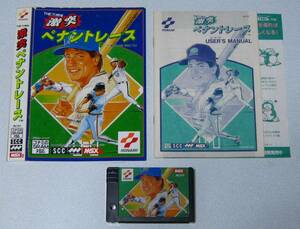 MSX THE プロ野球 激突ペナントレース 中古☆