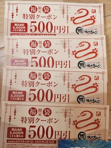 焼肉きんぐ クーポン　2000円分