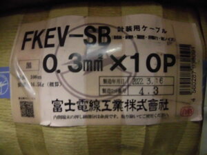 富士電線工業製 FKEVケーブル 計測用ケーブル キャブタイヤ FKEV0.3sq×10P 10対シールド 100M 新品 2022年製造