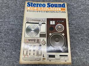 【USED】続コンポーネントステレオのすすめ ＜ステレオサウンド特別増刊1979年秋＞　21U9044484582