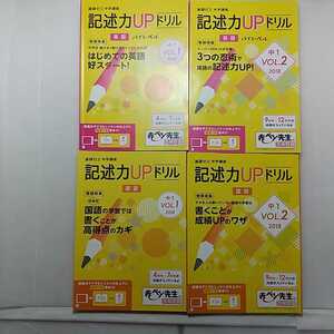 zaa-145♪進研ゼミ中学講座中1　記憶力UPドリル　2018年　英語・国語　各vol-1・2(4月～12月)　4冊セット