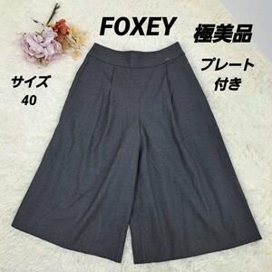 【極美品】 FOXEY　フォクシー　ガウチョパンツ　フレアパンツ　ワイドパンツ　パンツ　グレー　40　L