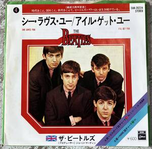 美盤 見開きEP ザ・ビートルズ BEATLES SHE LOVES YOU EMI / Odeon EAR-20224