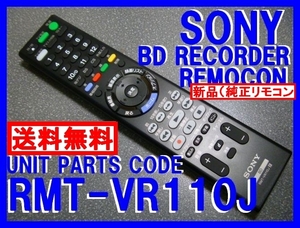 新品＊RMT-VR110J x5個 ソニーリモコン BDZ-ZT3500 BDZ-ZT2500 BDZ-ZT1500 BDZ-ZW1500 BDZ-ZW550 BDZ-ZT1700 BDZ-ZW2700 BDZ-ZW1700 送料込