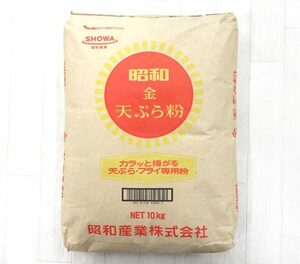 送料300円(税込)■vc996■(1031)◎昭和 金 天ぷら粉 10kg【シンオク】