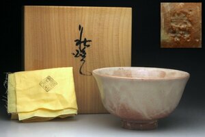 【余韻】　茶道具 萩焼 十二代 大和萬山 造 茶碗★逸品 共箱 本物保証 茶道具＜同梱可＞