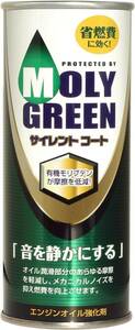 モリグリーン(Moly Green) エンジンオイル添加剤 サイレントコート 220ml 0470001