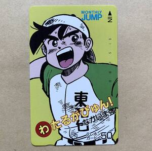 【未使用】 テレカ 50度 月刊少年ジャンプ わたるがぴゅん! なかいま強