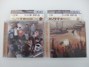 【音楽CD・良品！】★関ジャニ∞★パノラマ　通常盤&初回限定盤CD+DVD　2点セット