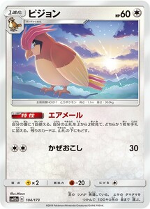 ポケモンカード 【SM12a】　ピジョン　104/173　ハイクラスパック　TAG TEAM GX タッグオールスターズ