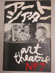 アートシアター　7　野いちご (監督イングマール・ベルイマン)ATG映画パンフ＊シナリオ掲載/日本アートシアターギルド芸術