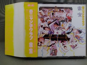 おニャン子クラブ CD／家宝 [2CD]