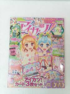 ちゃお 1月号増刊 アイカツ!公式ファンブック 2016年2月号 240910