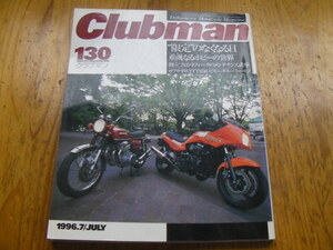 クラブマン　130　中古