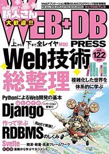 [A11832350]WEB+DB PRESS Vol.122 尾藤 正人、 清原 弘貴、 KOBA789、 小澤 力也、 牧 大輔、 菅井 茂樹、