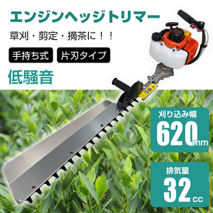 1円 ヘッジトリマー エンジン 片刃 620mm 32cc 手持ち バリカン 剪定 庭木 植木 生垣 庭園 草刈機 刈払機 農業 工具 ガーデニング ny445