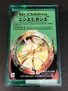 【カセットテープ】【プロモ 非売品】 ＜＜超レア!!＞＞【未使用】Mr.Children ミスチル ニシエヒガシエ　 デモテープ サンプル 見本盤