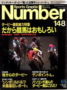 雑誌Sports Graphic Number 148(1986.6/5号)◆ダービー直前総力特集 だから競馬はおもしろい/テンポイント/シンボリルドルフ/ケンタッキー