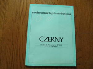 13　ピアノ　楽譜　CZERNY Etudes de Mecanisme OP.849　ツェルニー30版練習曲