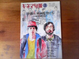 GT　キネマ旬報 　2021年3月上旬号　インタビュー 　今泉力哉[監督]　遠藤麻衣子　小森はるか+瀬尾夏美　小栗はるひ　杉田協士　金子由里奈