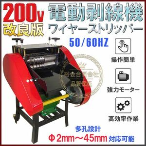 ★送料無料★6ヶ月保証付き★強力200Ｖ ケーブル剥線機 2.0mm～45mm ケーブル皮むき 被覆剥き機 電線 皮むき機 電動ワイヤーストリッパー