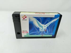 【動作確認済】MSX2 KONAMI コナミ 火の鳥 鳳凰編　カセットのみ