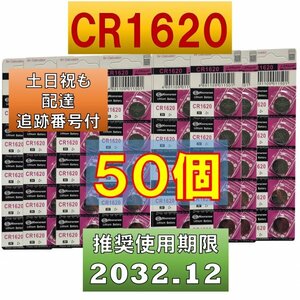 CR1620 50個 リチウムボタン電池 使用推奨期限 2032年12月 fa