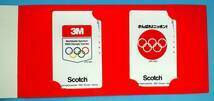 オリンピック 1988　スコッチ3M テレフォンカード 50度数×2枚　TELEPHONE CARD　OLYMPIC GAMES　Scotch