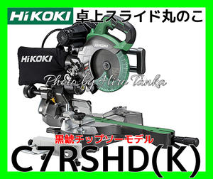 ハイコーキ HiKOKI 卓上スライド丸のこ C7RSHD(K) 黒鯱チップソー レーザーマーカ付 2寸×1尺 両傾斜 安心 信頼 正規取扱店出品 低騒音