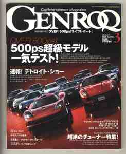 【d0210】06.3 ゲンロク GENROQ ／500ps超級モデル一気テスト - フェラーリ599＆612スカリエッティHGTC、ランボルギーニムルシエラゴ...