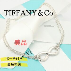 【美品】ティファニー TIFFANY＆Co. インフィニティ ダブル チェーン ブレスレット AG925