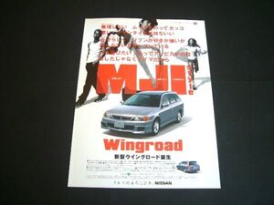 Y11 ウイングロード 誕生 広告 エアロ　検：ポスター カタログ