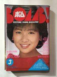 BOMBボム 1984年(昭和59年)3月号●原田知世/堀ちえみ/菊池桃子/森尾由美/桑田靖子/岡田有希子/相原なつき/大沢逸美 [管B-10]