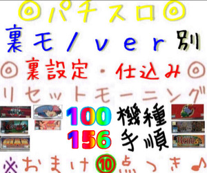 【書類発送】大幅UP♪裏モノ ver別 手順書 仕様書 裏設定書◎パチスロ リセットモーニング♪仕込み◎Bモノ RM 裏基板用◎おまけ10点♪4号機