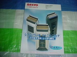 1999年9月　SANYO　シェーバーの総合カタログ