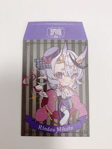 にじさんじ HMV 特典 ポチ袋 NIJI HOLIC 竜胆尊