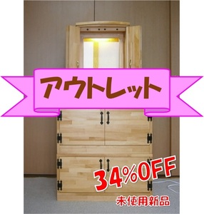 △▼ アウトレット 34％OFF! 送料無料！創価学会用 オリジナル家具調仏壇RX38B39 ▼△