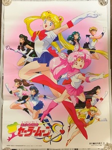 当時物 1994年 東映 非売品 劇場版 美少女戦士 セーラームーンS シネマポスター ちびムーン ウラヌス ネプチューン プルート 武内直子 希少