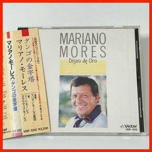 【AA05】帯付き MARIANO MORES モーレス(マリアノ)／DISCO DE ORO タンゴの金字塔