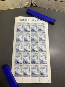 古い日本切手　1956年　佐久間ダム竣工記念　切手　10円シート