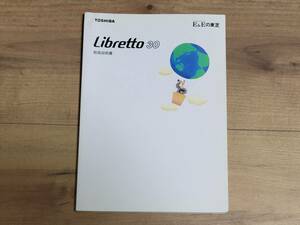 Libretto 30【取扱説明書】東芝★リブレット 30★